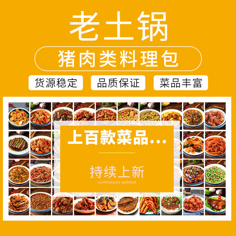 老土锅猪肉类冷冻速食商用料理包预制菜成品菜肴外卖盖浇饭小碗菜