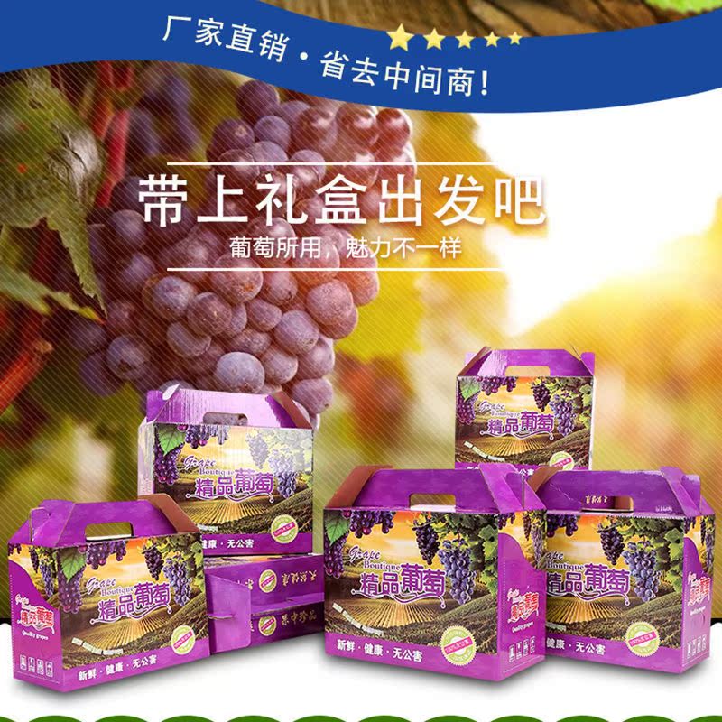 葡萄包装盒纸盒高档礼盒厂家直销批发水果礼盒纸箱礼品箱巨峰夏黑