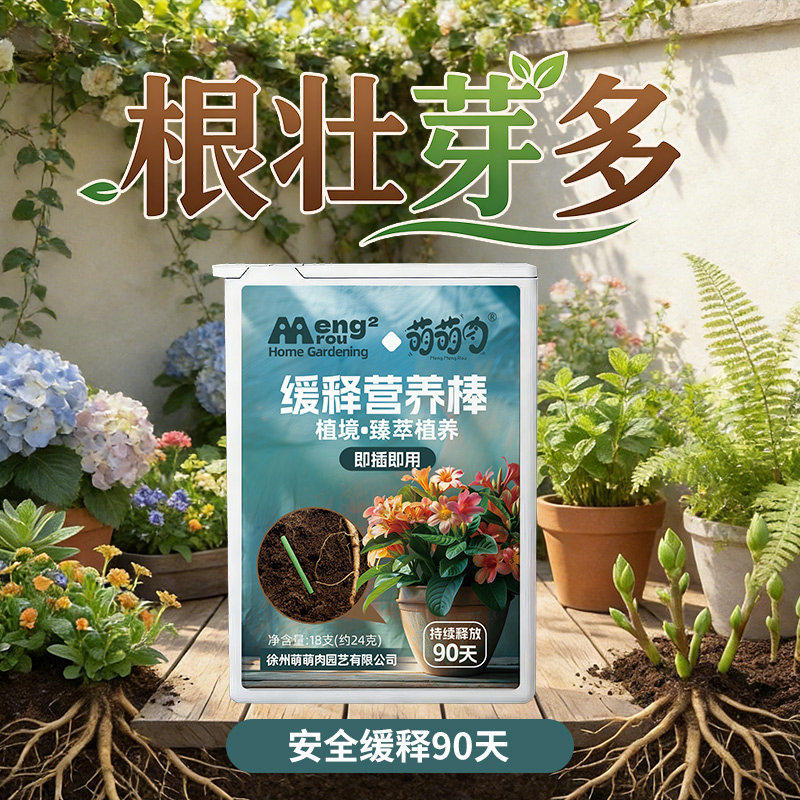 缓释营养棒花肥料家用养花通用型盆栽植物棒状花卉缓释肥营养棒