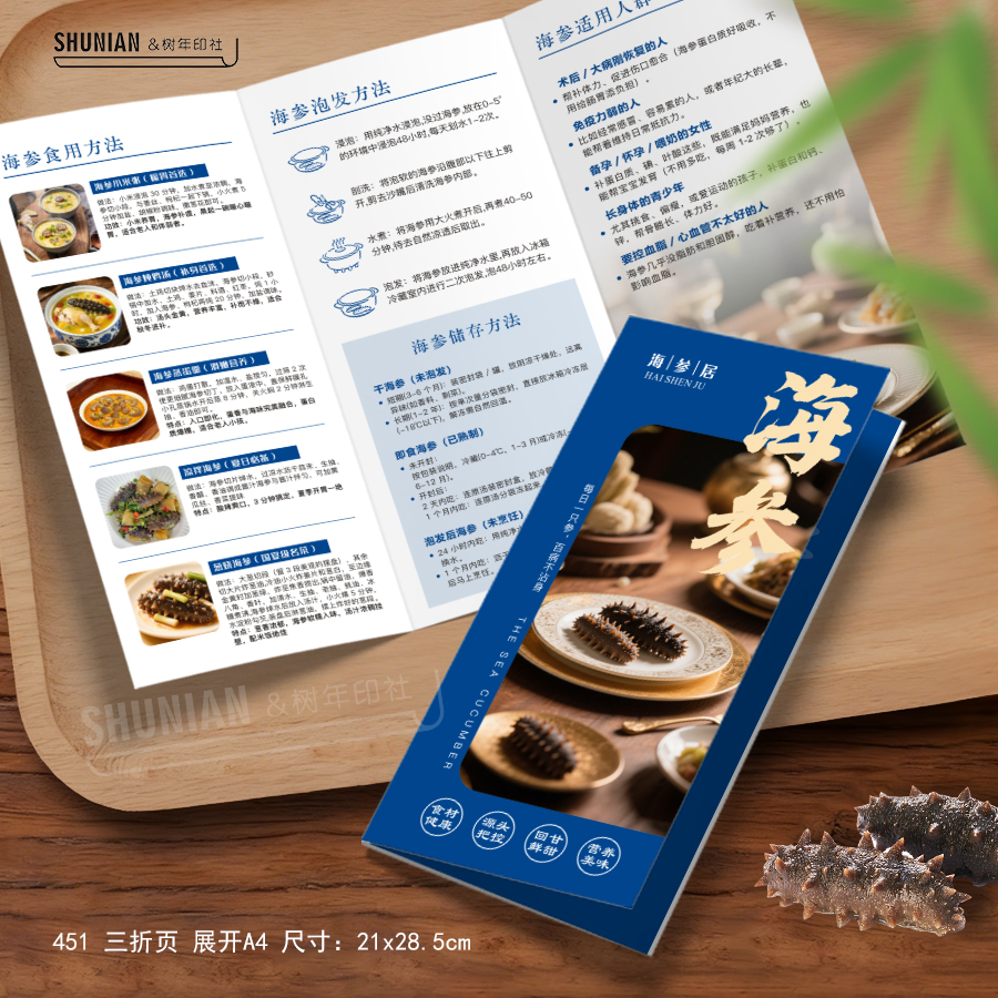 海参小卡纸定制对折广告宣传画册