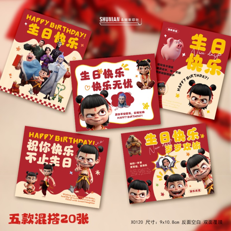 哪吒生日装饰卡片生日快乐吊卡
