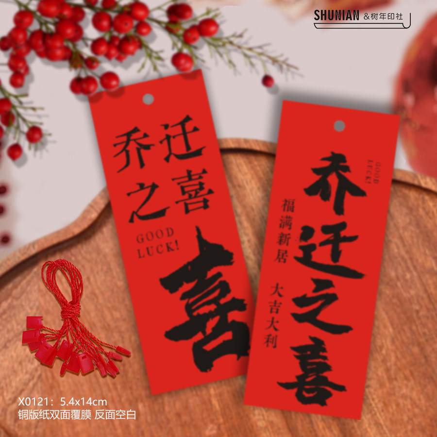 乔迁之喜小卡片定制新居吊卡鲜花挂牌装饰挂件开业大吉贺卡吊牌
