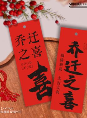 乔迁之喜小卡片定制新居吊卡鲜花挂牌装饰挂件开业大吉贺卡吊牌