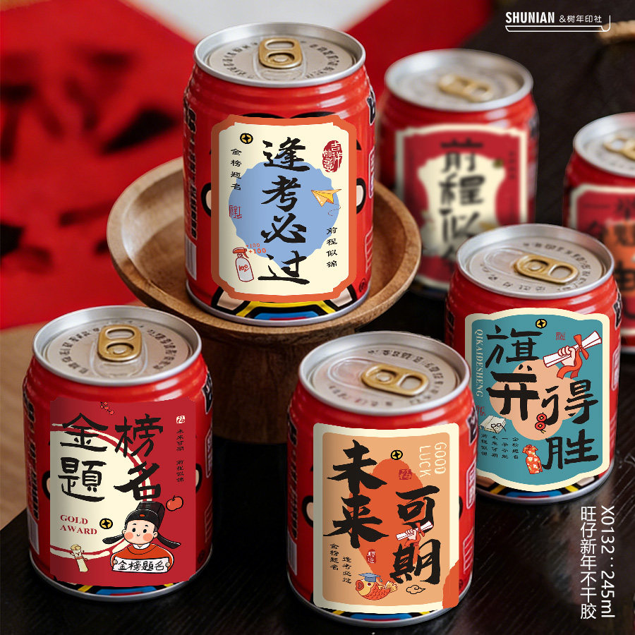 2026高考可乐贴纸金榜题名小卡片旺仔标签贴中考饮料贴易拉罐贺卡