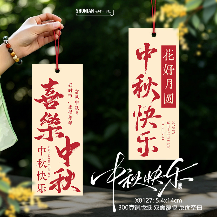 简约中秋节快乐吊牌高级水果礼盒贺卡月饼小卡片带绳挂牌打孔书签