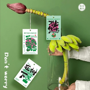 创意绿植禁止蕉绿卡片放轻松不要焦虑贺卡定制拒绝焦虑吊牌挂牌