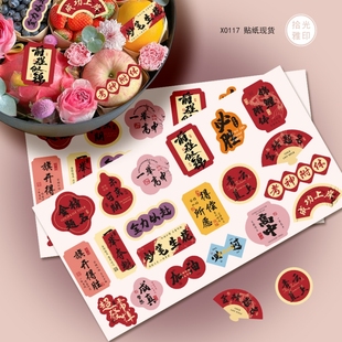 高考贴纸金榜题名水果礼盒不干胶一举高中考试加油标签花束小卡片