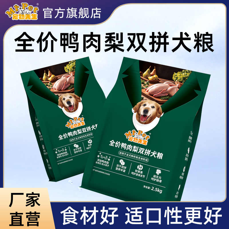 【工厂直发】宠物先生全价鸭肉梨双拼犬粮旗舰店成犬幼犬中大型犬,宠物/宠物食品及用品,狗全价膨化粮,淘宝优惠券,粉丝福利购,淘宝优惠卷