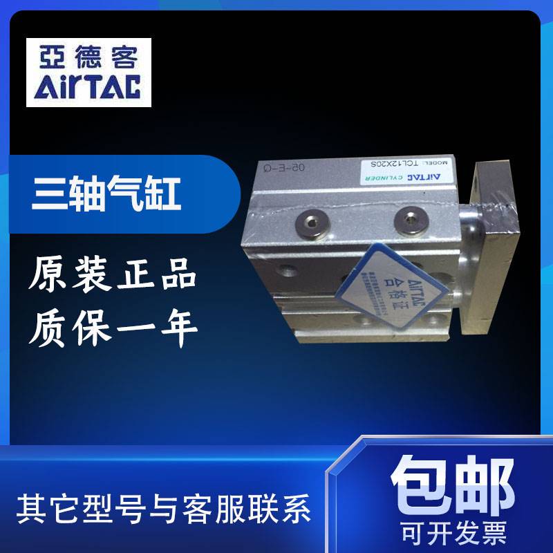 正品TCM12/16X10X20X30X40X50X60X70X80X90X100S三轴气缸