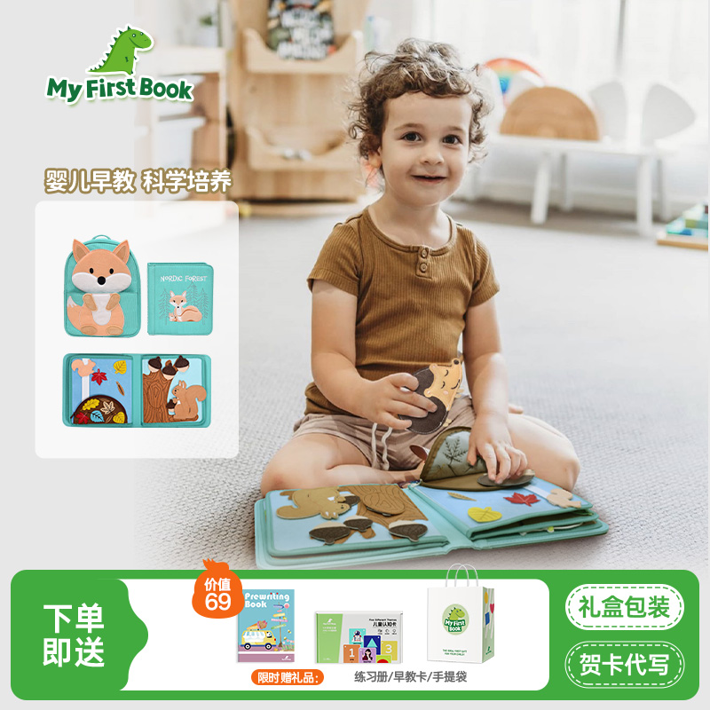 宝宝布书myfirstbook下单送礼