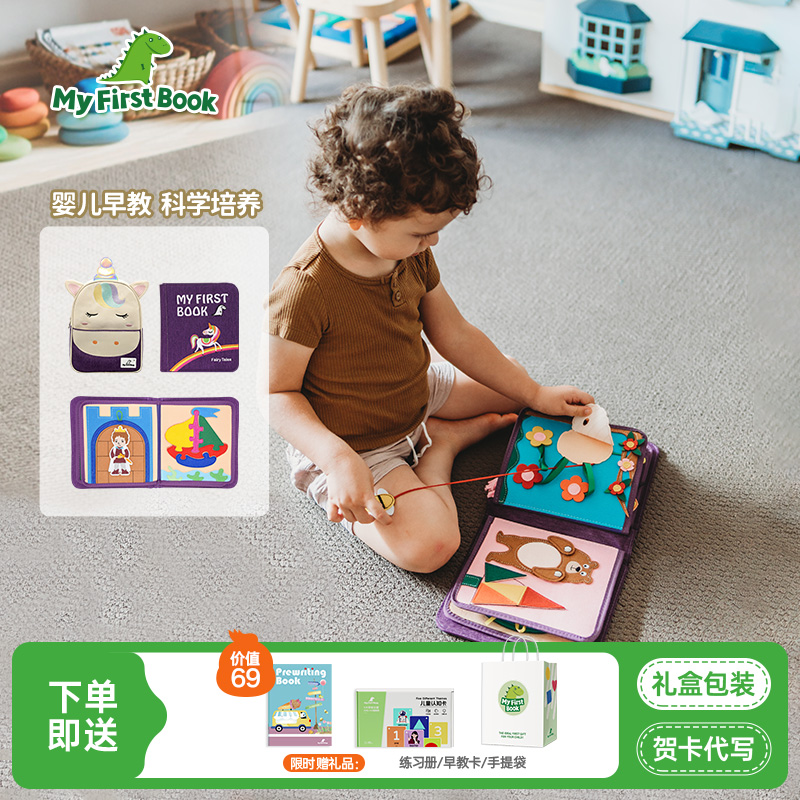 myfirstbook早教童话儿童布书