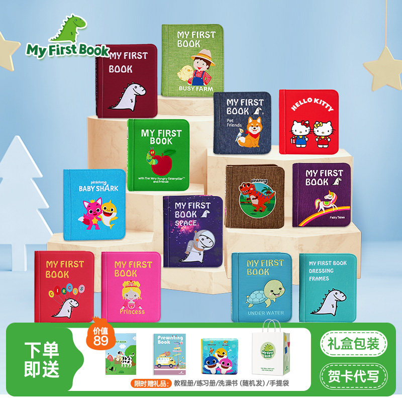 myfirstbook婴幼儿布书蒙特梭利早教儿童玩具周岁生日礼物土豪书