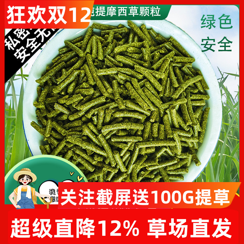 新提摩西草颗粒幼兔粮北提精品