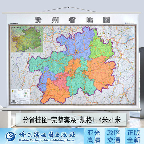 贵州省地图挂图 政区交通挂图行政/交通/旅游/河流/机场 详情到村镇中心 1.4米x1米 横版装 比例1：65万防水覆膜挂图超全开