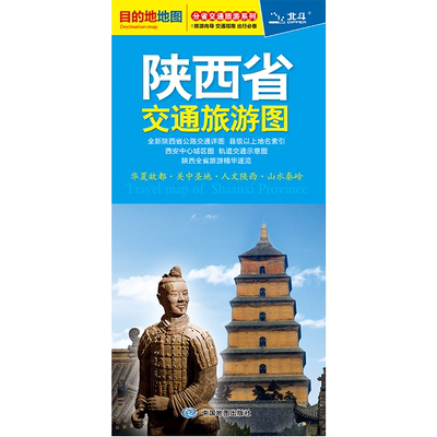 陕西省交通旅游全图详细版