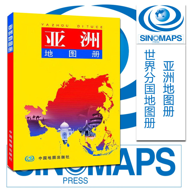 2023亚洲地图册 亚洲国家介绍 汇集人文地理风情 高清彩印 详细版 32