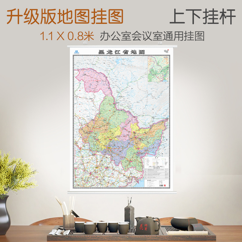 2025黑龙江省地图挂图 亚膜不反光 约1.1*0.8米挂杆贴墙用图家用办公商务会议室用地势交通行政区划