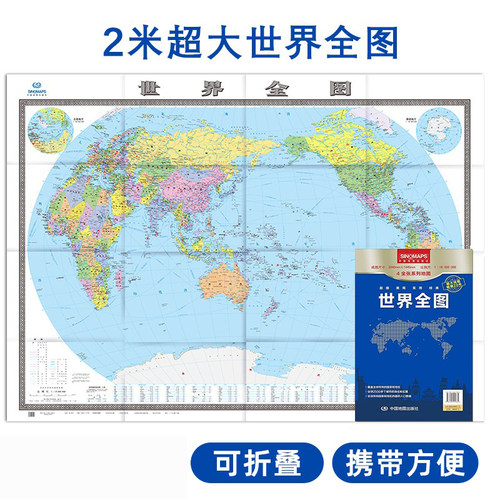 2025世界全图 折叠地图 有折痕 2米x1.5米 墙贴地图 商务办公室装饰画 家庭学生两用 中国地图出版社大地图