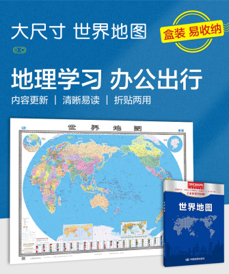 2025世界地图（盒装折叠版）大尺寸 2全张系列地图 1.495米*1.068米 世界政区地图 行政区划版 中国地图出版社