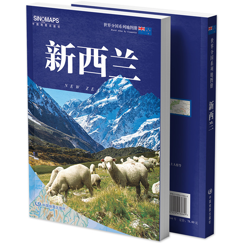 2025新西兰地图册 世界分国系列地图册 新西兰国家地图 新西兰交通气候景点介绍 出国旅游 中国地图出版社图片