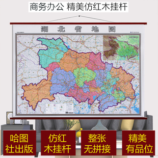 2023湖北省地图挂图仿红木挂杆挂绳版 1米防水高清亚膜不反光地图标注到村庄小镇上档次挂杆定制版 湖北地图挂图全图1.4米