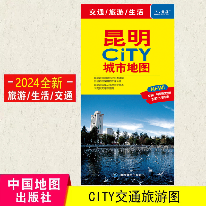 全新昆明city城市地图旅游