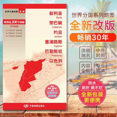 叙利亚 黎巴嫩 约旦 塞浦路斯 巴勒斯坦