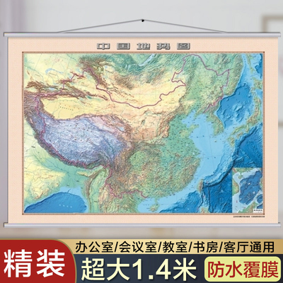 中国地势图 地形地貌地图挂图 中国地图平面地势1.4米x1.1米 高清防水 办公室 家居客厅 学校均适用 双面覆膜防水 带挂杆挂绳