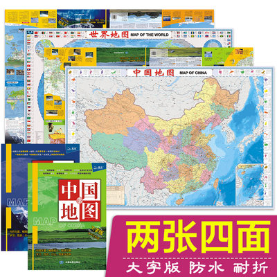 【大幅面大字版套装2张】2023年新版1.1m*0.76m中国地图 世界地图 知识全图套装 双面防水耐折 初中高中学生地理学习