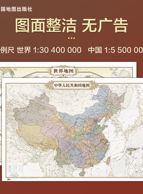 2024中国地图挂图+仿古2024世界地图挂图套装2幅 仿古式装饰画 1052×812mm中华人民共和国 贴图办公室用家用