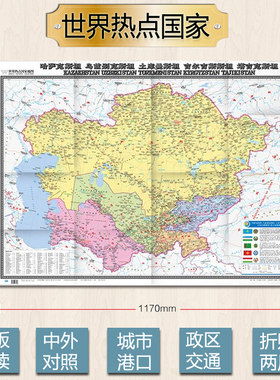 世界热点国家·2025哈萨克斯坦地图·乌兹别克斯坦·土库曼斯坦·吉尔吉斯斯坦·塔吉克斯坦地图 中亚五国地图 中外