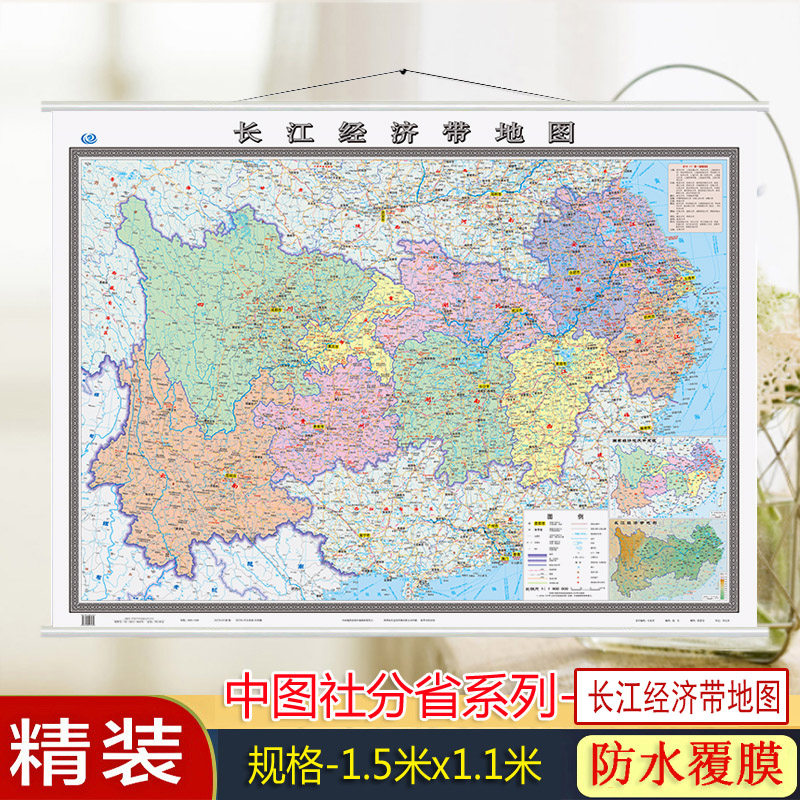 长江经济带地图(双全 无拼缝 膜图)筒装挂图1.5米x1.