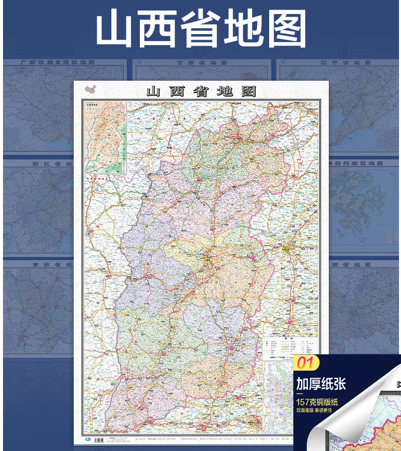 2022山西省地图大尺寸106*76厘米墙贴 防水双面覆膜卷筒发货 纸张加厚