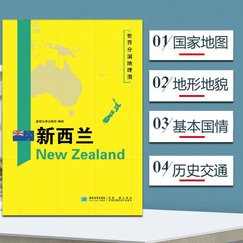 2020新版新西兰地图 世界分国地理地图118*84cm国家概