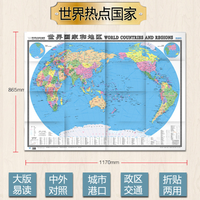 世界国家和地区世界地图 折挂双用 彩色高清印刷 地图用纸无覆膜 1.17x0.86m 中国地图出版社