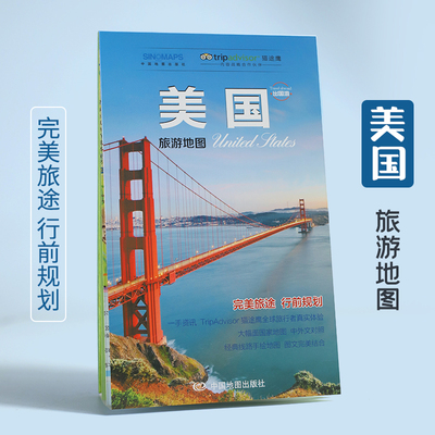 美国旅游地图 附赠旅行手帐tripadvisor猫途鹰旅行者真实体验 美国旅行 行前规划 实地住宿交通购物美食旅游景点推荐