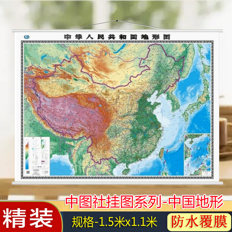 2022全新 中华人民共和国地形图 中国地形图挂图 平面地形等高线高清地图 1.5米x1.1米亚膜挂绳墙贴装饰画背景墙  现货图片