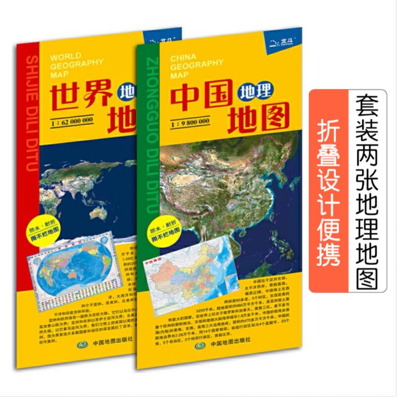 中国地理世界便携覆膜折叠图片