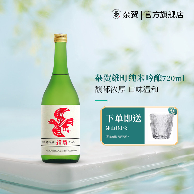 杂贺纯米吟酿清酒720ml日本原装