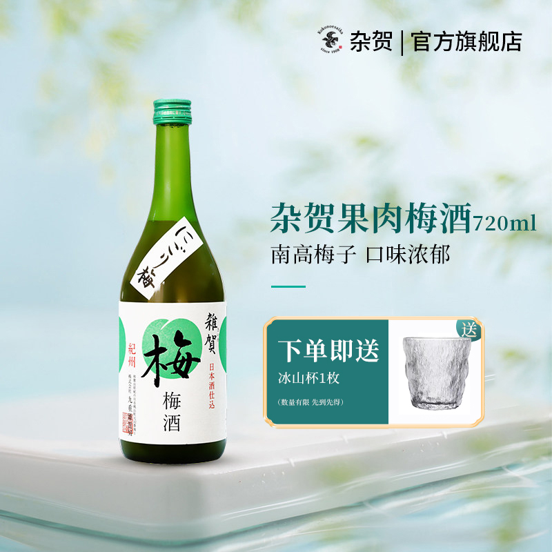 果肉梅酒杂贺低度酒720ml利口酒