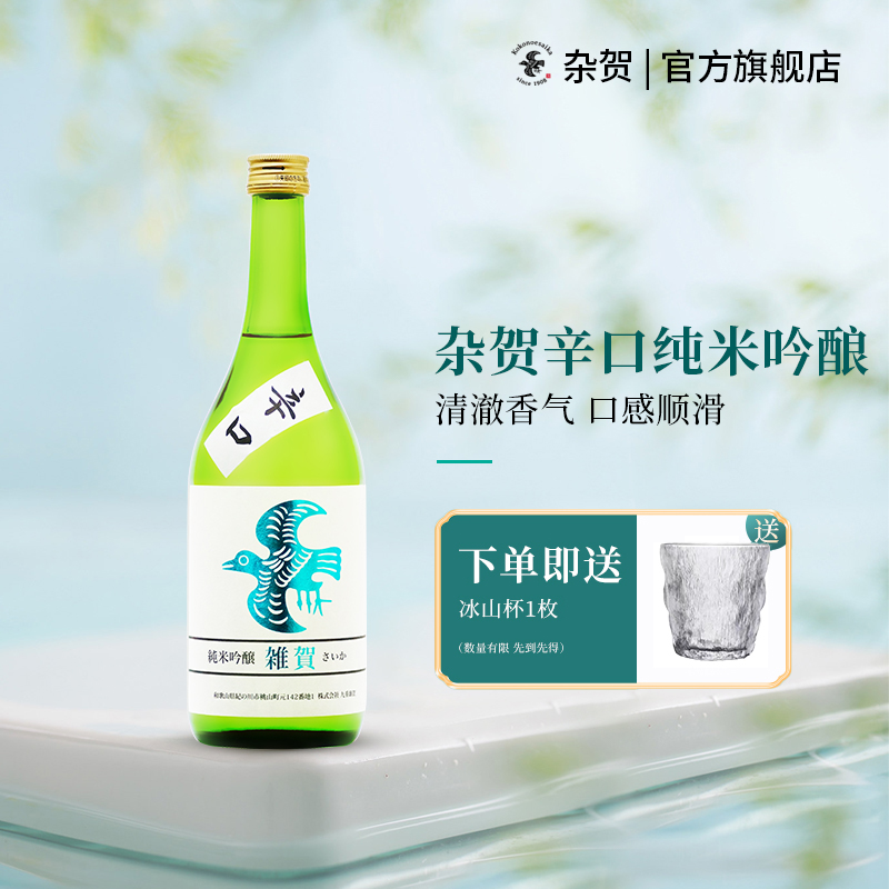 杂贺辛口纯米吟酿清酒原装进口