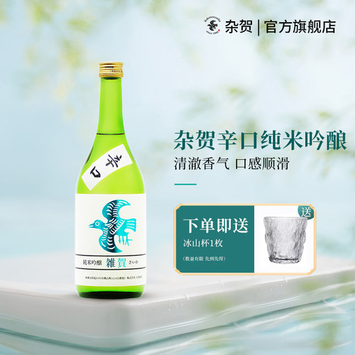 杂贺辛口纯米吟酿清酒原装进口