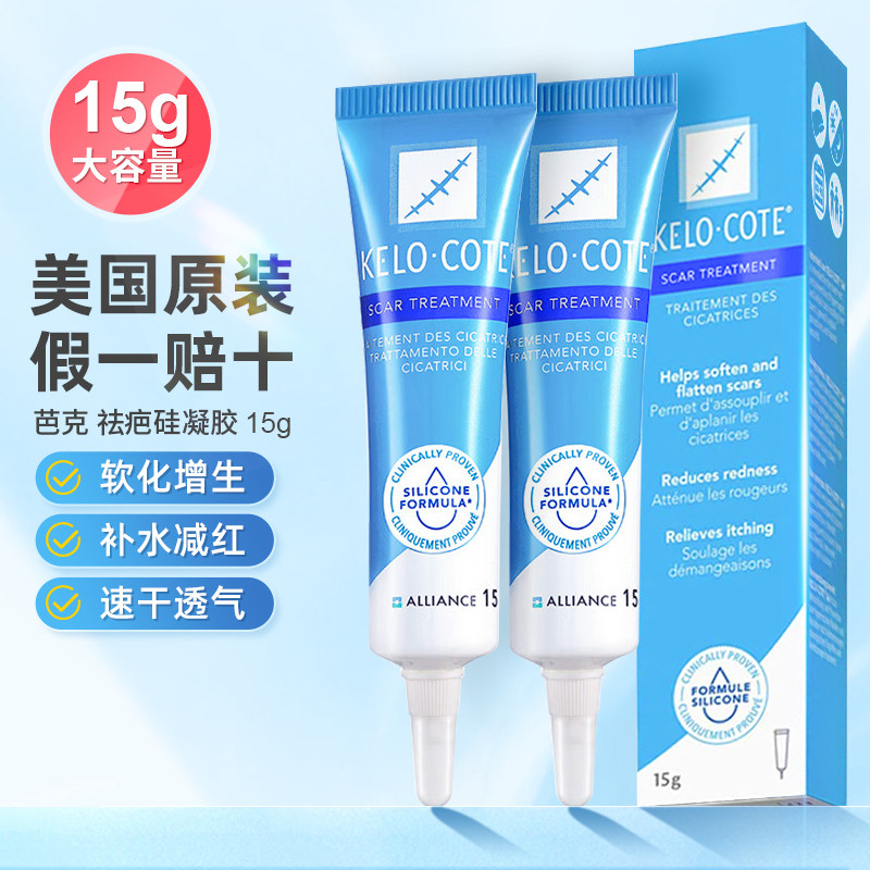 KeloCote芭克祛疤膏15g硅凝胶淡图片