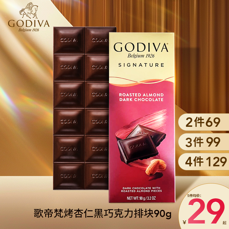 GODIVA歌帝梵醇享系列扁桃仁黑巧克力排块90g进口纯可可脂伴手礼