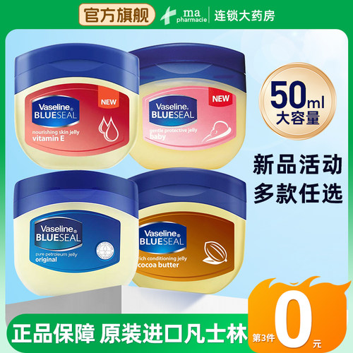 凡士林晶冻50ml修复滋润维E护手