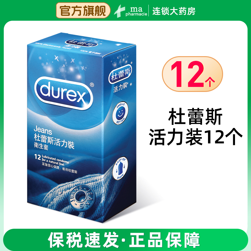 杜蕾斯避孕套安全套活力装12只超薄持久保险装紧型裸感男用官方