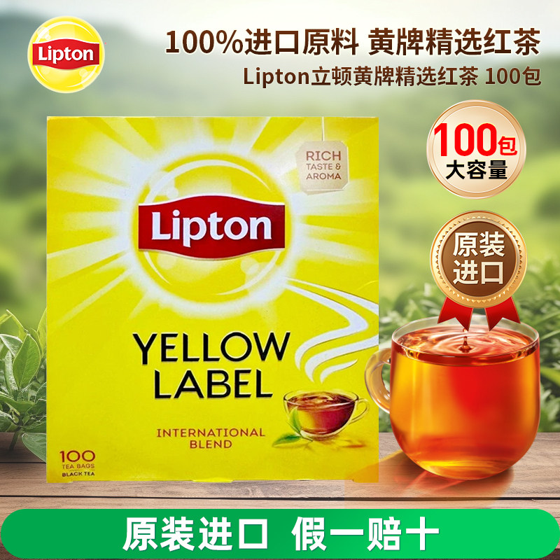 Lipton立顿黄牌精选红茶商务招待袋泡茶自制奶茶办公室提神下午茶