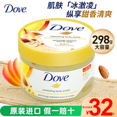 Dove多芬冰淇淋身体磨砂膏298g杏仁芒果官方旗舰店正品 温和去角质