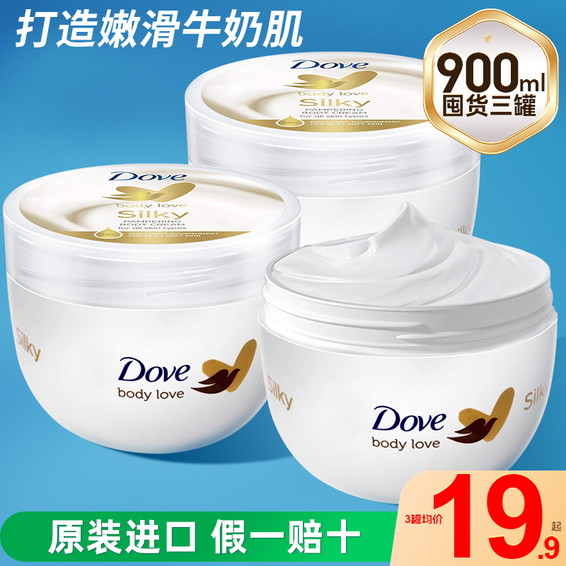 多芬大白碗身体乳300ml女润肤全