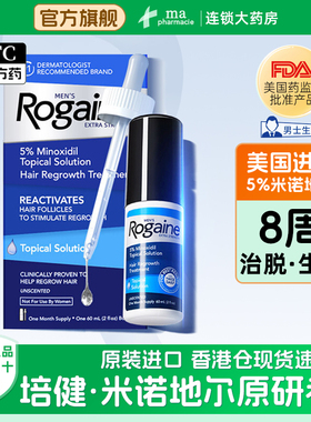 Rogaine培健5%米诺地尔酊男士生发液60ml育发生发液防脱液1瓶装